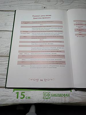 Дмитрий Донской