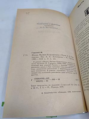 Жизнь Матвея Кожемякина