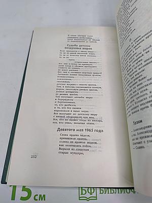 Юность: Избранное. 1955-1975. Том 2