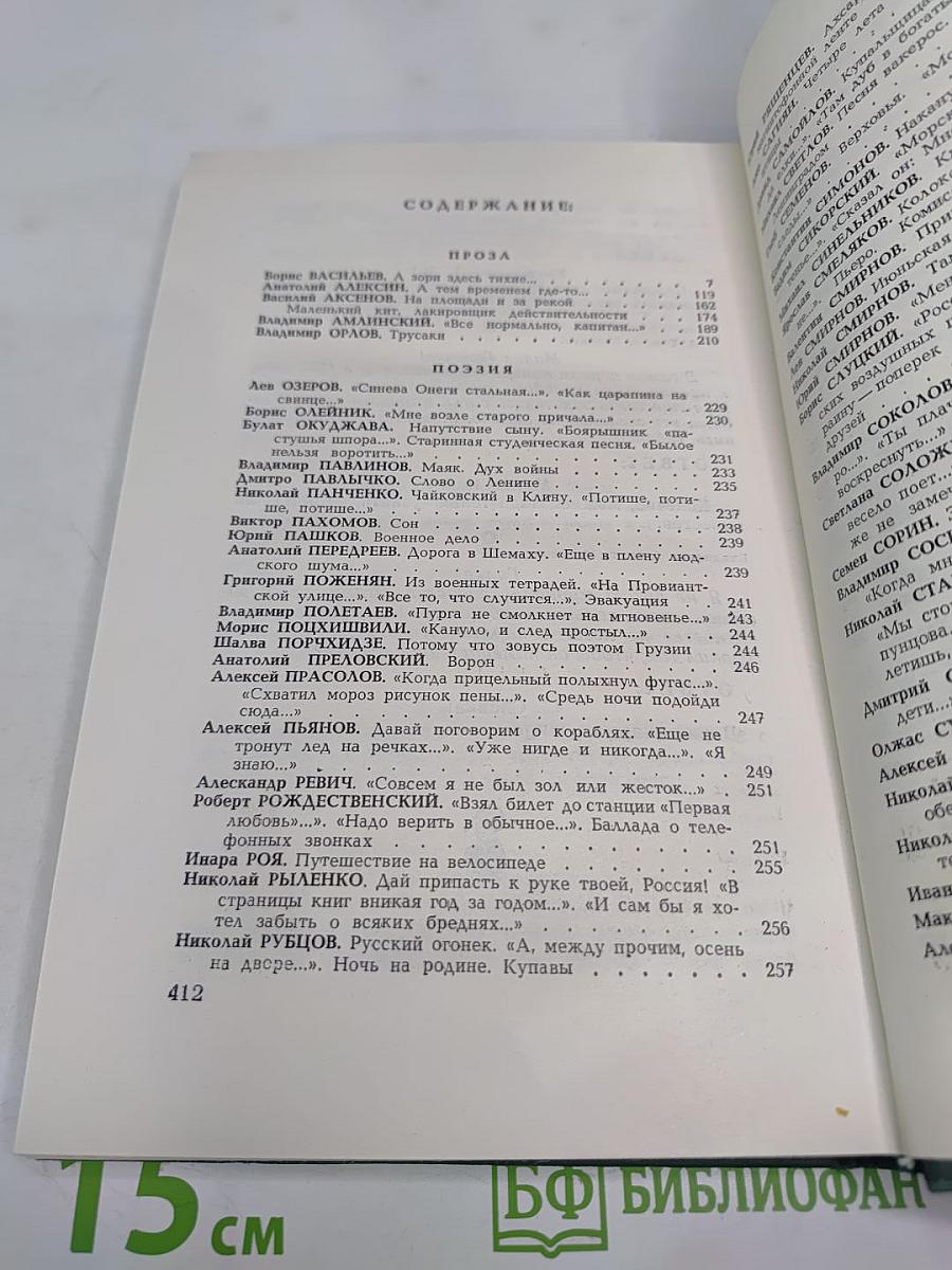 Юность: Избранное. 1955-1975. Том 2