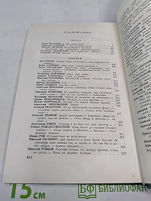 Юность: Избранное. 1955-1975. Том 2