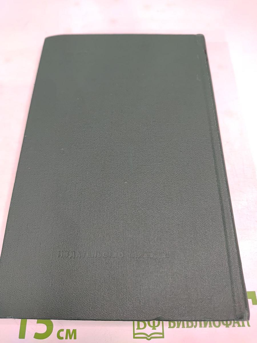 Юность: Избранное. 1955-1975. Том 2