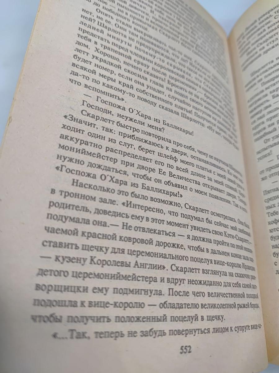 Скарлетт