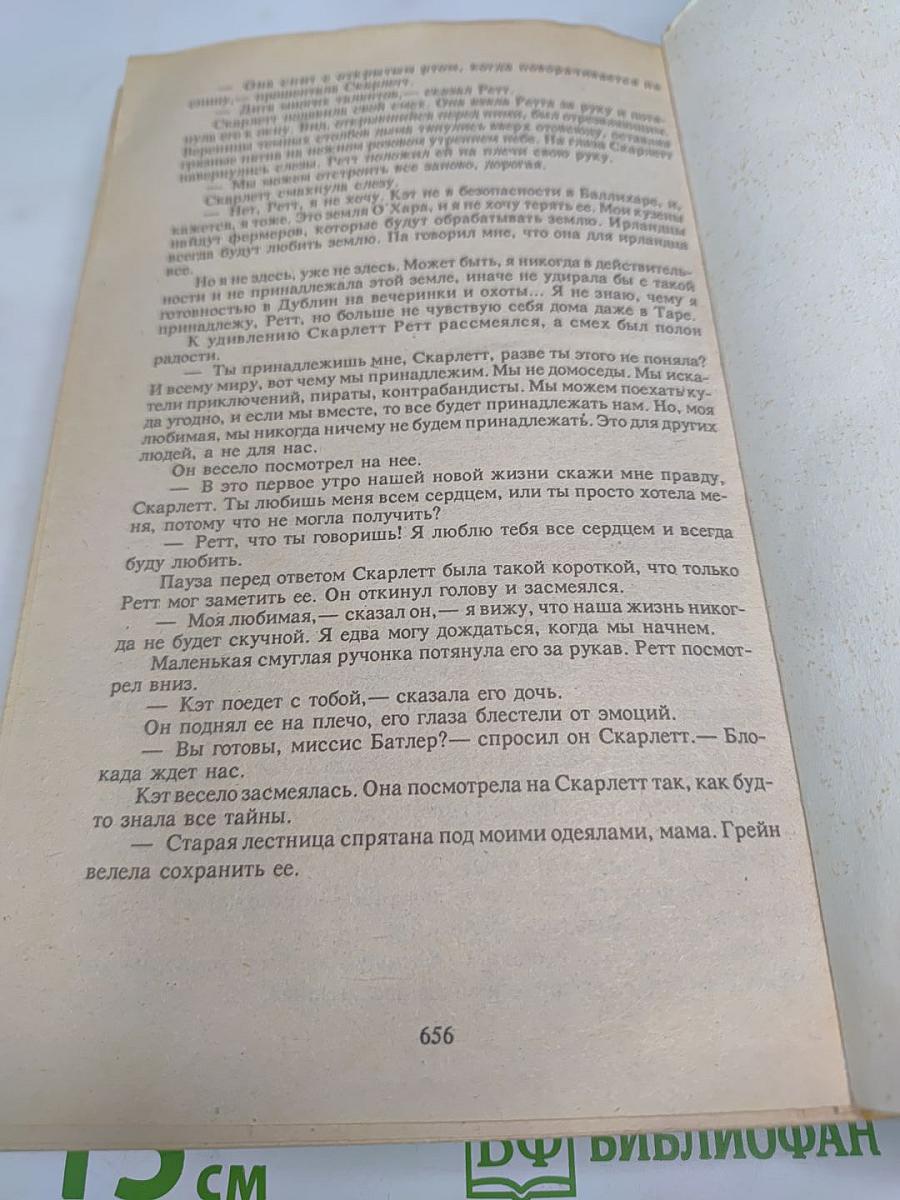Скарлетт