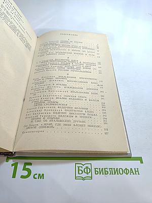 Советские писатели об Италии