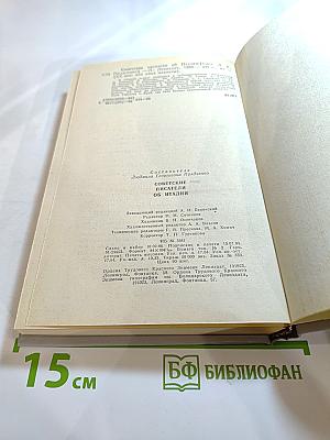 Советские писатели об Италии