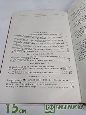 Альманах библиофила. Выпуск 20