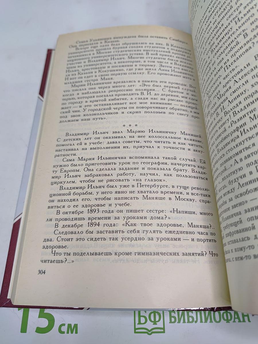 Семья Ульяновых