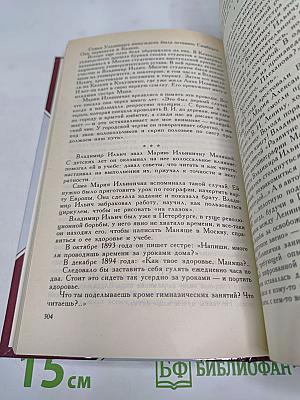 Семья Ульяновых