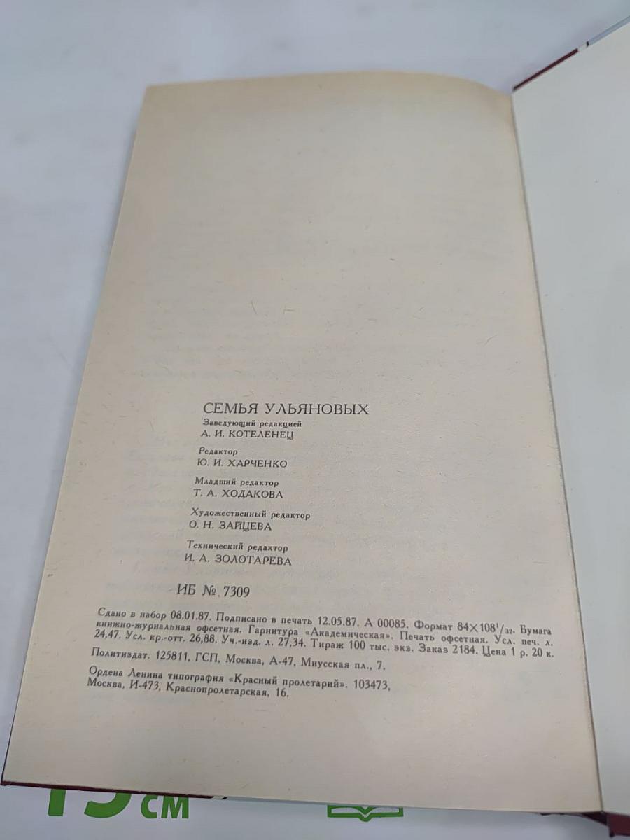 Семья Ульяновых