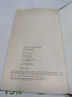 Семья Ульяновых