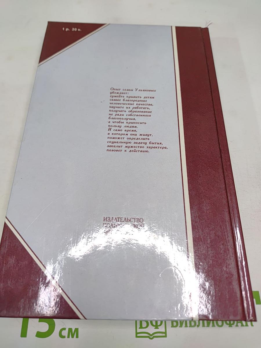 Семья Ульяновых