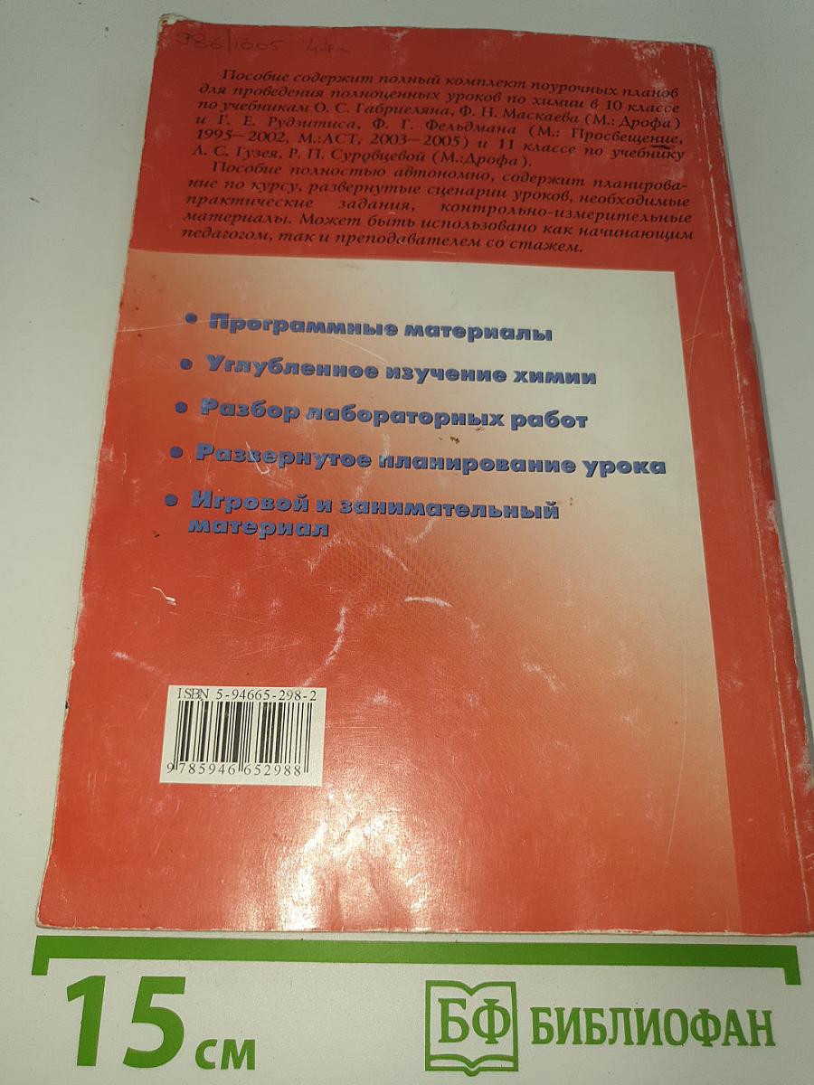 Поурочные разработки по химии
