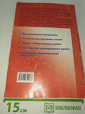 Поурочные разработки по химии