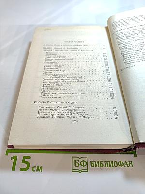 Рассказы по понедельникам. Малыш. Письма с мельницы. Письма к отсутствующему