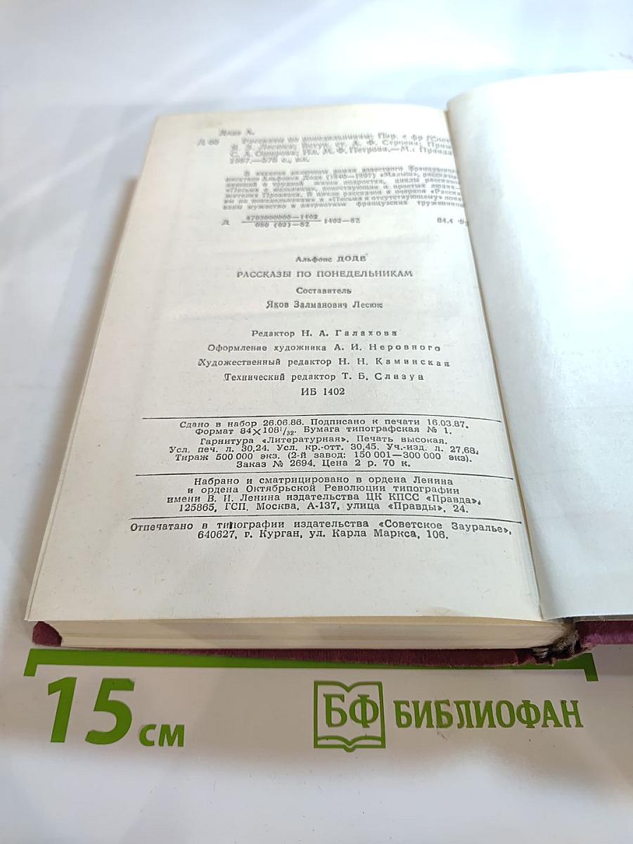 Рассказы по понедельникам. Малыш. Письма с мельницы. Письма к отсутствующему