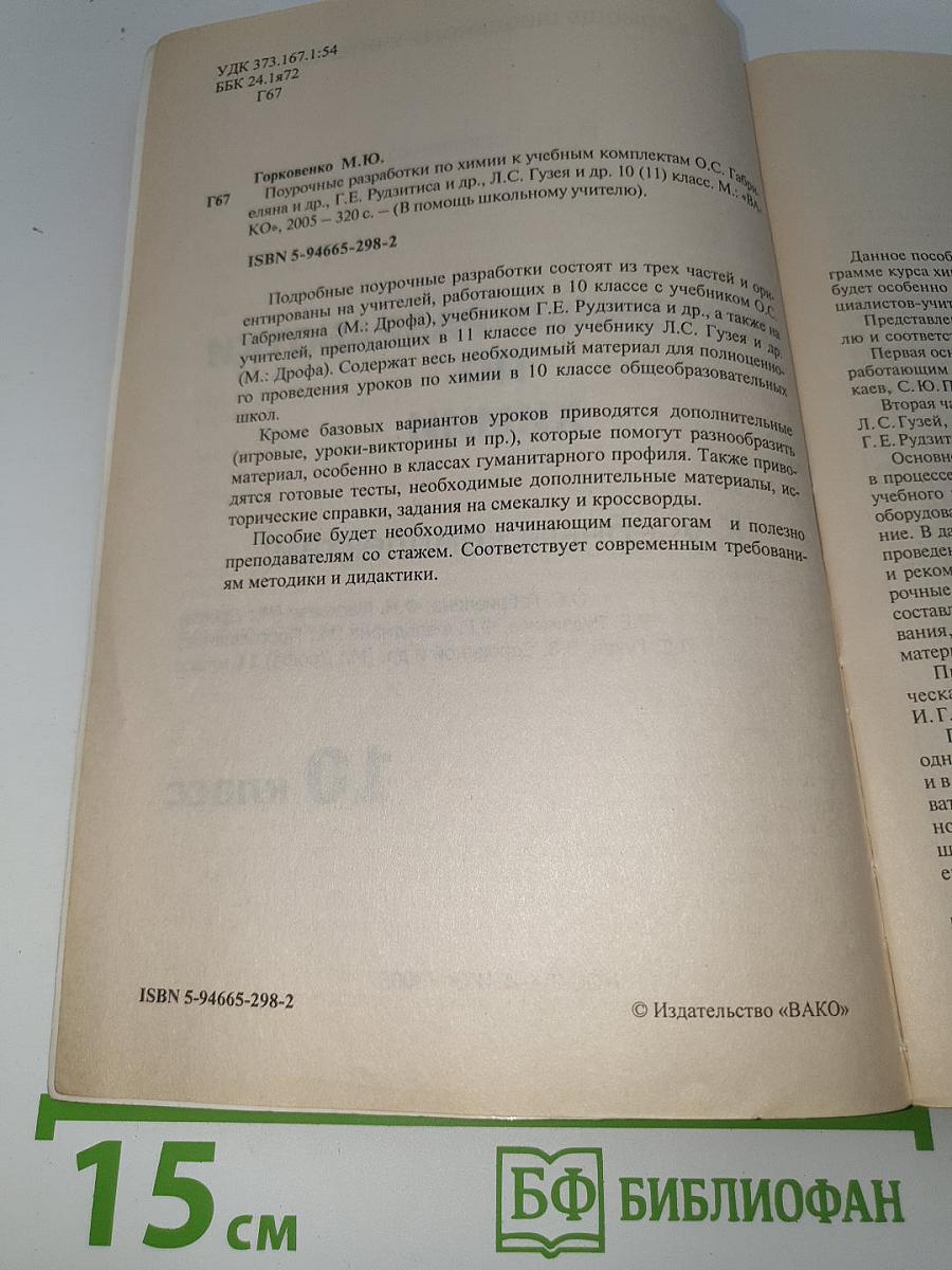 Поурочные разработки по химии