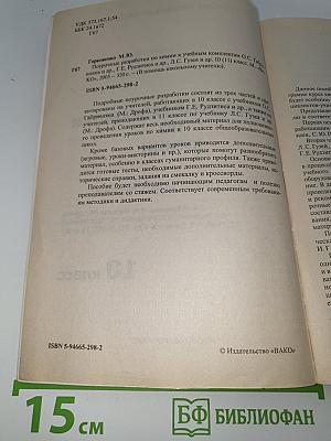 Поурочные разработки по химии