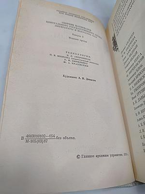 Встречи с прошлым. Выпуск 8