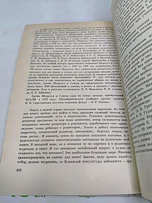 Встречи с прошлым. Выпуск 8