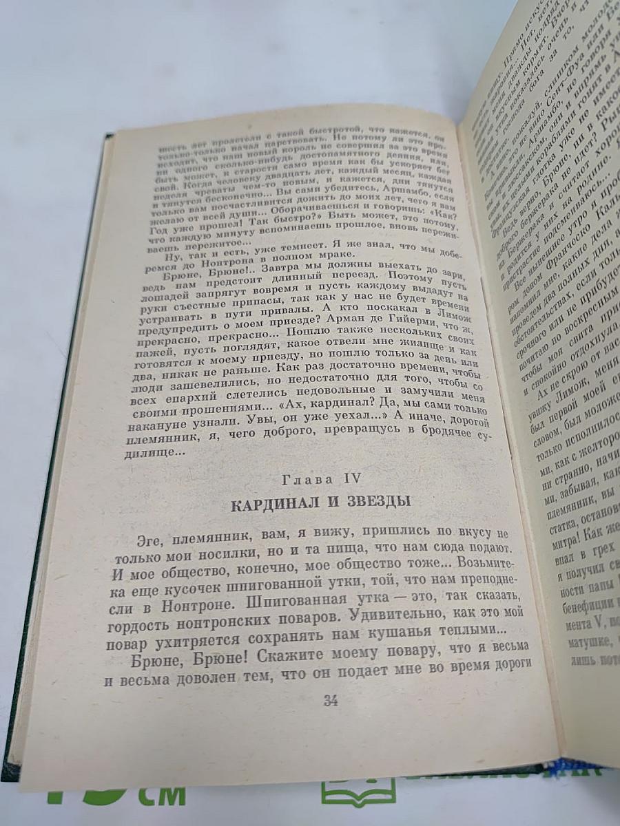 Когда король губит Францию