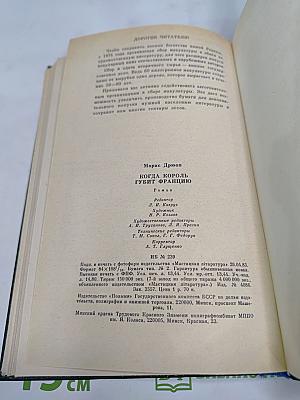 Когда король губит Францию