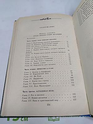 Когда король губит Францию