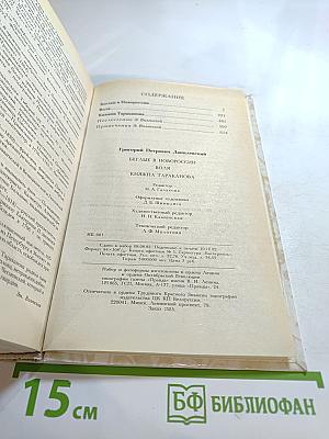 Беглые в Новороссии. Воля. Княжна Тараканова
