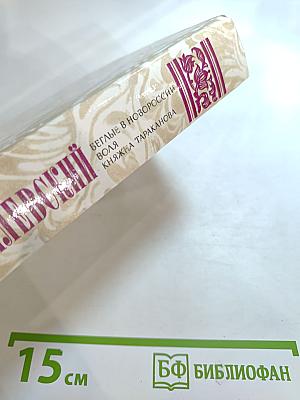 Беглые в Новороссии. Воля. Княжна Тараканова