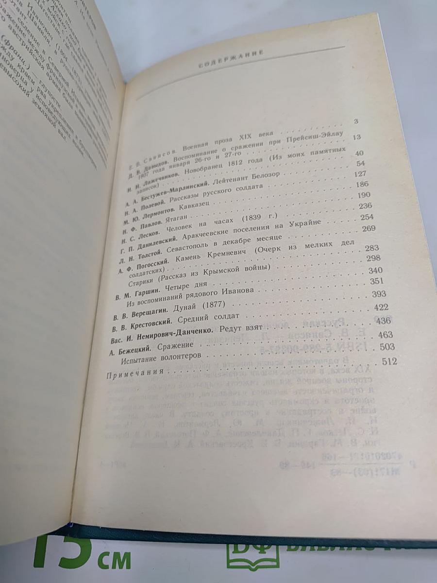Русская военная проза XIX века