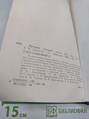 Русская военная проза XIX века