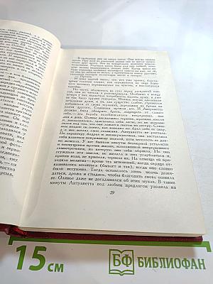 Собрание сочинений. Том пятый. Жан-Кристоф. Книги шестая, седьмая, восьмая