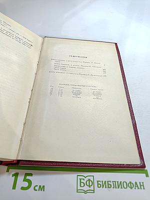 Собрание сочинений. Том пятый. Жан-Кристоф. Книги шестая, седьмая, восьмая