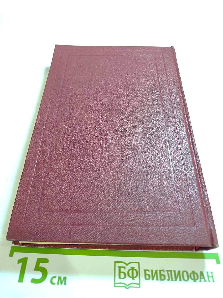 Собрание сочинений. Том пятый. Жан-Кристоф. Книги шестая, седьмая, восьмая