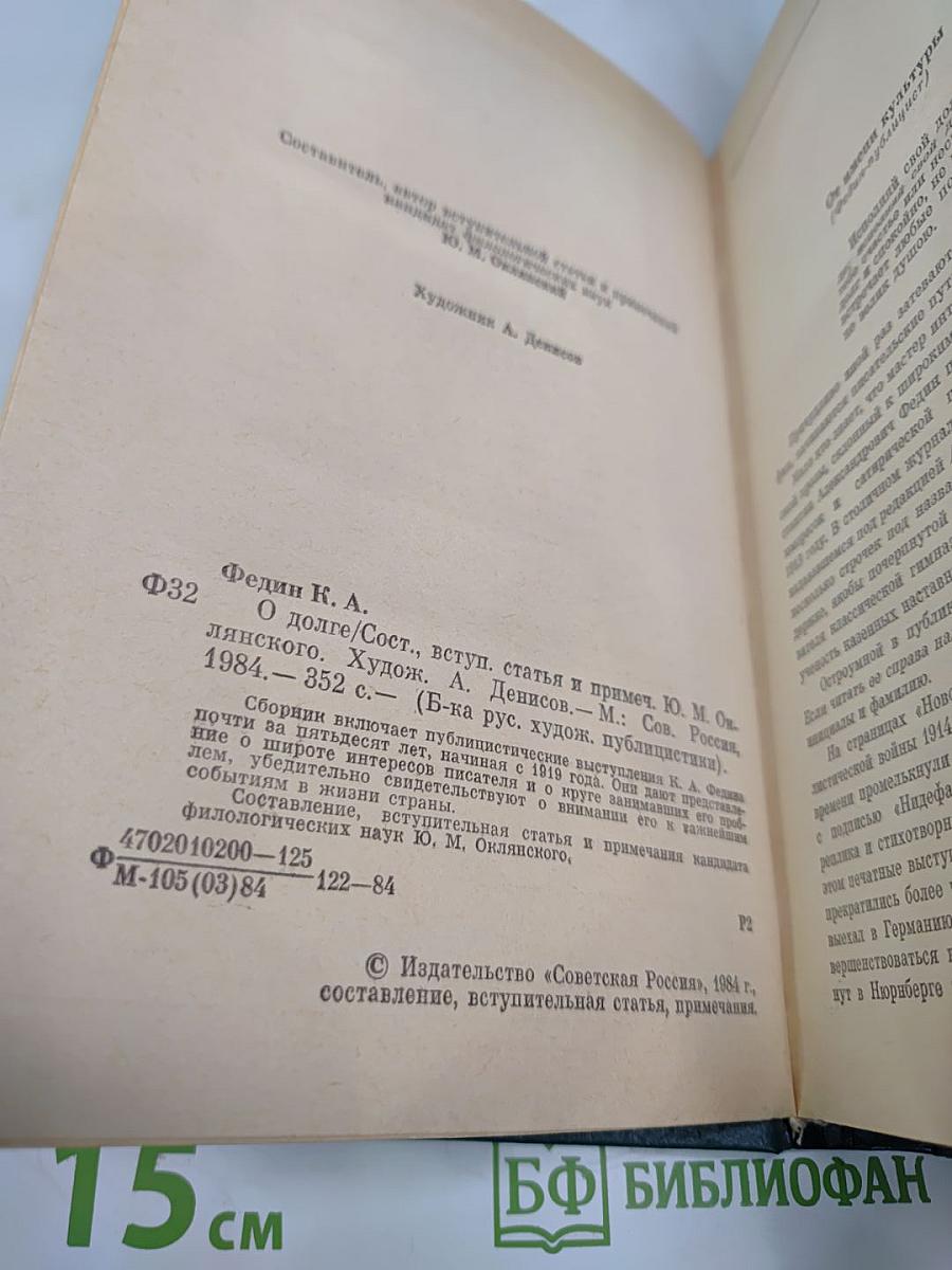 О долге