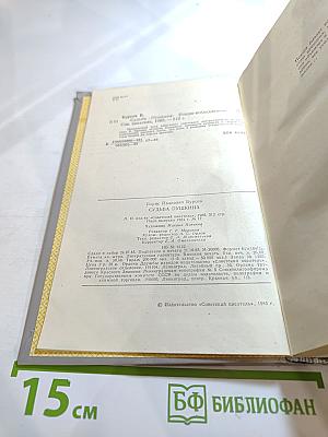 Судьба Пушкина