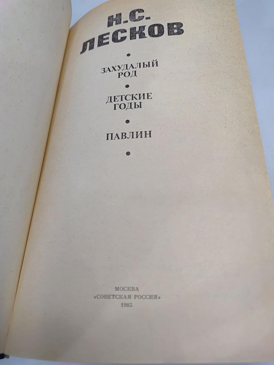 Захудалый род. Детские годы. Павлин