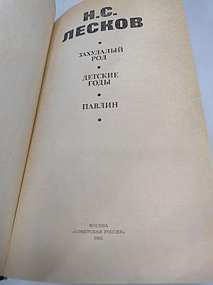 Захудалый род. Детские годы. Павлин