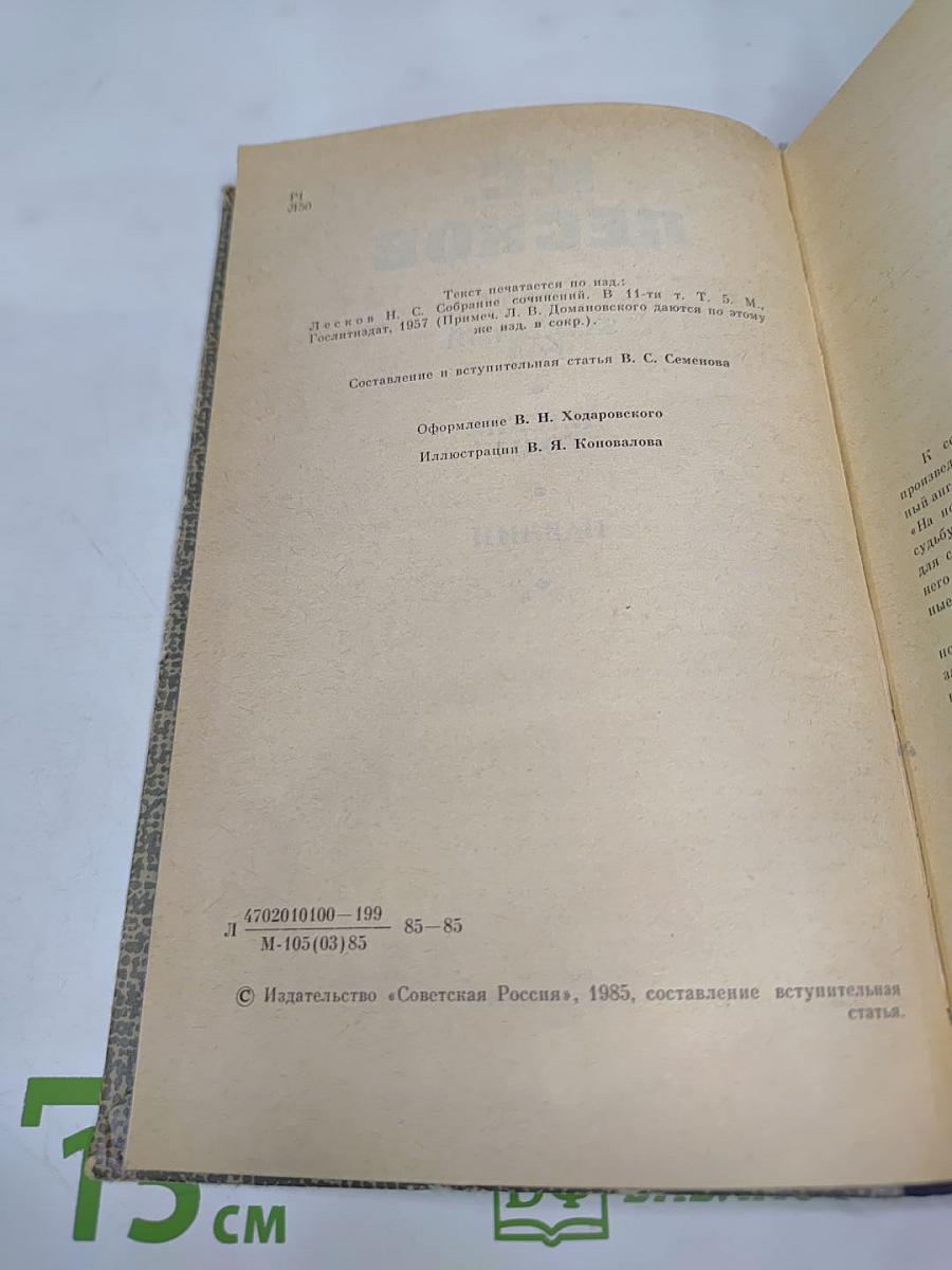 Захудалый род. Детские годы. Павлин