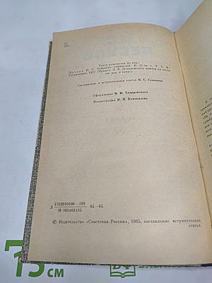 Захудалый род. Детские годы. Павлин