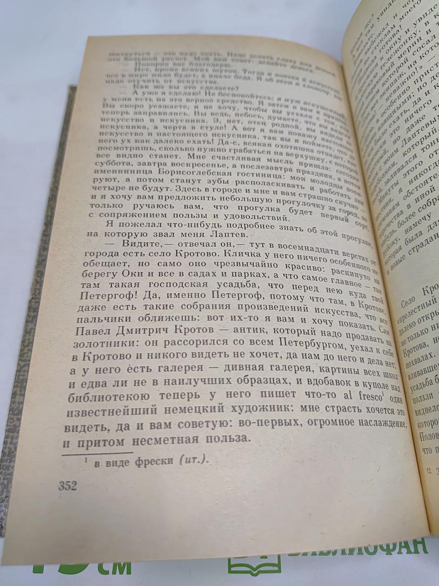 Захудалый род. Детские годы. Павлин