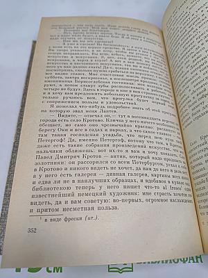 Захудалый род. Детские годы. Павлин