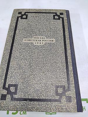 Захудалый род. Детские годы. Павлин