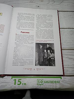 Правители России. Президент Российской Федерации Борис Николаевич Ельцин