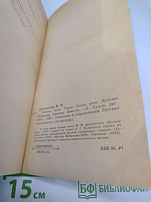 Бедные люди. Повести