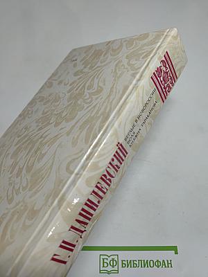 Беглые в Новороссии. Воля. Княжна Тараканова