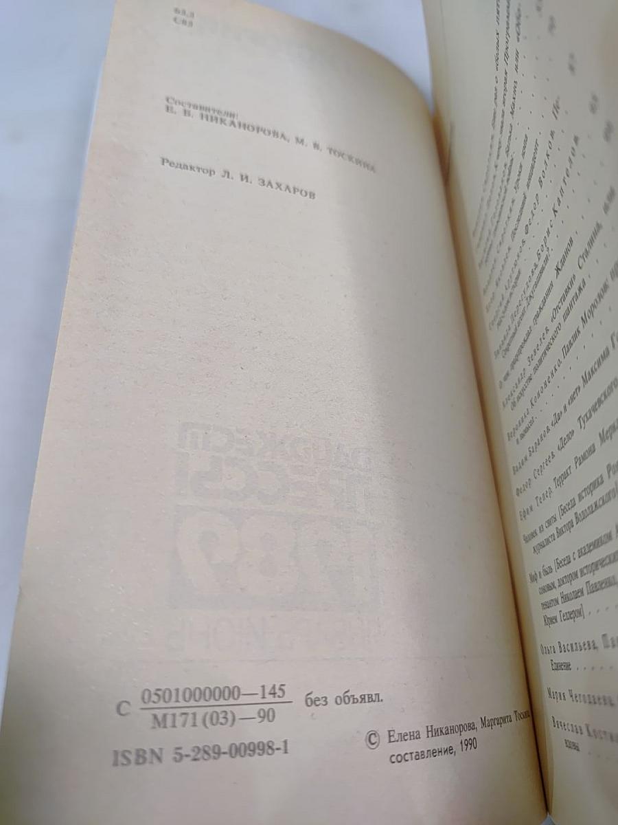 Страницы истории. Дайджест прессы 1989. Январь-июнь