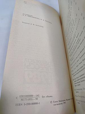Страницы истории. Дайджест прессы 1989. Январь-июнь