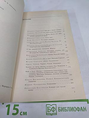 Страницы истории. Дайджест прессы 1989. Январь-июнь