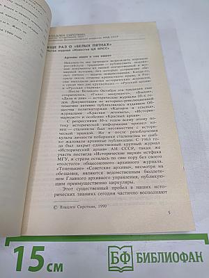 Страницы истории. Дайджест прессы 1989. Январь-июнь